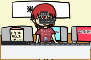 アホの子の友達は？のゲーム画面「選択肢」