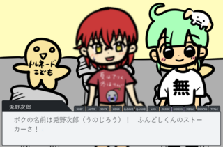 アホの子の友達は？のゲーム画面「」