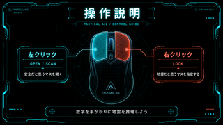 TACTICAL AIZのゲーム画面「ゲーム説明４」