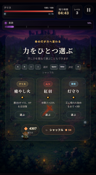 影薙ぎ：Wings of Infernoのゲーム画面「LVアップで強化する力を選択」