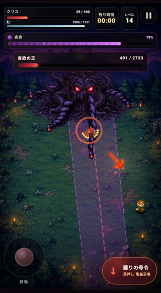 影薙ぎ：Wings of Infernoのゲーム画面「猛攻をかわし、影の王を倒そう」