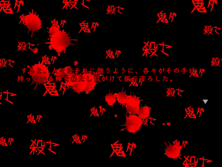 オニアソビ リマスター版のゲーム画面「」