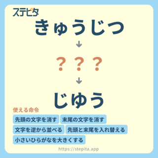ステピタのゲーム画面「何手で解ける？」