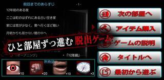 新・闇ウタ『みえない』のゲーム画面「ひと部屋クリア後のセクション」