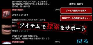 新・闇ウタ『みえない』のゲーム画面「アイテム購入」