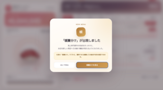 寿司クリッカーのゲーム画面「「暖簾分け」で新しい周回へ進もう！」