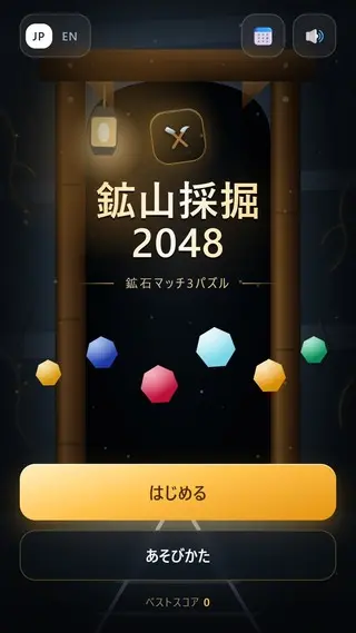 鉱山採掘2048のゲーム画面「タイトル画面」