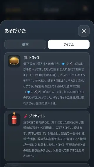 鉱山採掘2048のゲーム画面「アイテム画面」