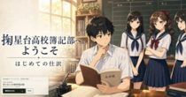 掬星台高校簿記部へようこそ ～はじめての仕訳～のイメージ
