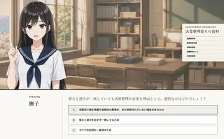 掬星台高校簿記部へようこそ ～はじめての仕訳～のゲーム画面「問題演習は三択式」