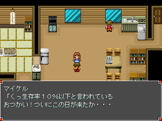 おつかい野郎 ~Refine Version~のゲーム画面「生存率は10%以下・・・」