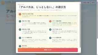 アルパカは、じっとしない。のゲーム画面「遊び方とスマート復習を解説」