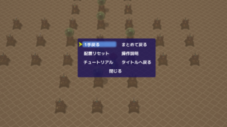 転珠の館のゲーム画面「UNDOやRESET機能もあります」