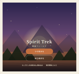 Spirit Trek -精霊フィールド-のゲーム画面「タイトル画面」