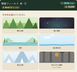 Spirit Trek -精霊フィールド-のゲーム画面「ホームのマップ選択画面。行先を決定したり、図鑑やショップ。おまけ要素への導線。」
