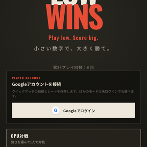 LOW WINSのイメージ