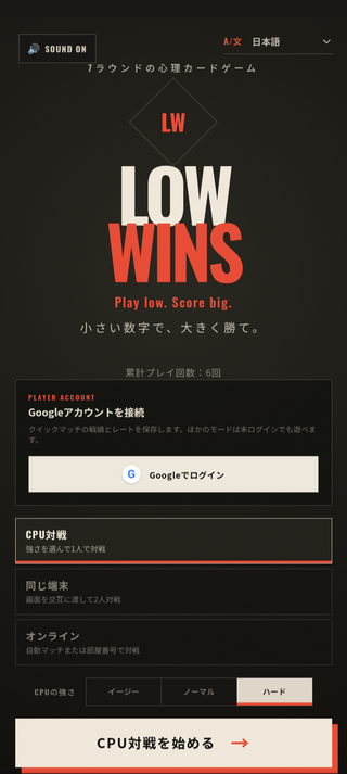 LOW WINSのゲーム画面「ゲームタイトル」