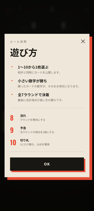 LOW WINSのゲーム画面「ルール」