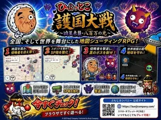 ひょっとこ護国大戦 凶星来襲・八百万の光のゲーム画面「日本地図上空で戦うシューティングRPG」