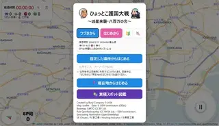 ひょっとこ護国大戦 凶星来襲・八百万の光のゲーム画面「現在地や好きな場所から開始」