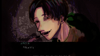 ムサビさんの怖い話のゲーム画面「「うふふ」みたいな顔のムサビ。」