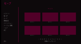 ムサビさんの怖い話のゲーム画面「セーブ画面です。」