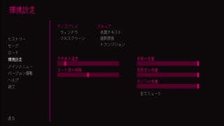 ムサビさんの怖い話のゲーム画面「環境設定もできます。」