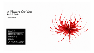A Flower for You まだ生きているのゲーム画面「タイトル画面」