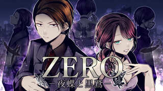 ZERO－夜蝶と黒鷲－のゲーム画面「タイトル画面」