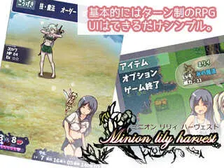 Minion lily harvestのゲーム画面「戦闘自体はシンプル、でも同じ事の繰り返しにならないように調整しました。」