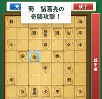 軍師将棋（三国志将棋）のイメージ
