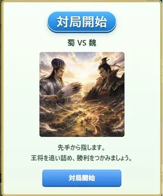 軍師将棋（三国志将棋）のゲーム画面「軍の名前や武将の名前を好きな名前にできる！」