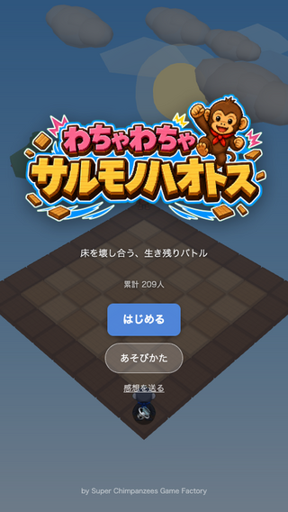 サルモノハオトスのゲーム画面「タイトル画像」
