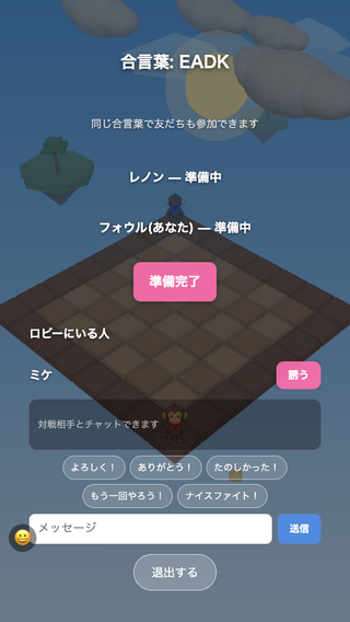 サルモノハオトスのゲーム画面「コミュニケーション機能搭載」
