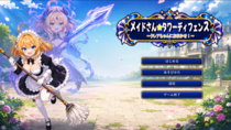 メイドさんタワーディフェンス ～クレアちゃんにおまかせ！～のイメージ