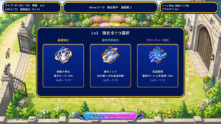 メイドさんタワーディフェンス ～クレアちゃんにおまかせ！～のゲーム画面「レベルアップ時のスキル選択」