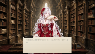名もなき僕と破滅の君のゲーム画面「ヒロイン１」