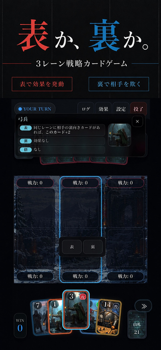 TriFrontのゲーム画面「表で効果を使うか、裏で相手を欺くか」