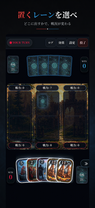 TriFrontのゲーム画面「どのレーンを取りに行くか」
