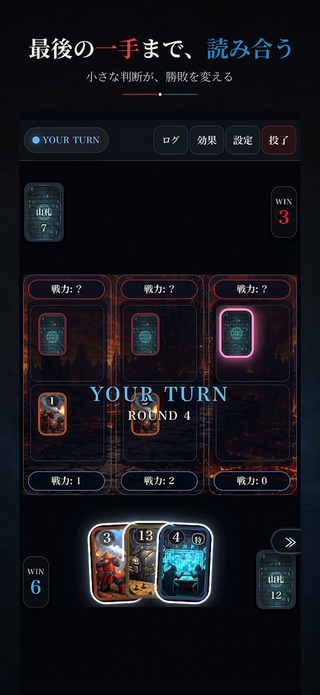 TriFrontのゲーム画面「パスで温存するのも重要」