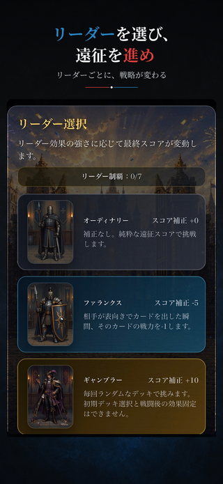 TriFrontのゲーム画面「リーダーを選んで遠征へ」