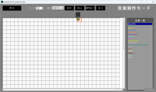始祖鳥と不思議な話で驚愕ベータ版のゲーム画面「音楽制作シーンです。」