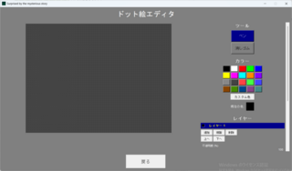 始祖鳥と不思議な話で驚愕ベータ版のゲーム画面「グラフィック制作シーンです。」