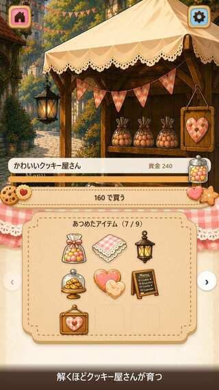 シカクッキー - 四角に切れ・ロジックパズル（SHIKAcookie: Shikaku）のゲーム画面「解くほどクッキー屋さんが育つ」