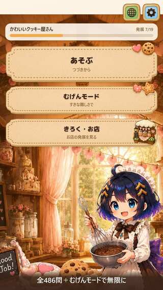 シカクッキー - 四角に切れ・ロジックパズル（SHIKAcookie: Shikaku）のゲーム画面「全486問＋むげんモード」