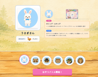 まんぷく21 -オンライン対戦ゲーム-のゲーム画面「キャラクター選択画面。固有スキルもあるよ」