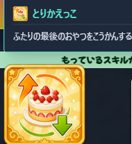 まんぷく21 -オンライン対戦ゲーム-のゲーム画面「スキルカード」