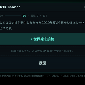 Non-COVID Browserのイメージ