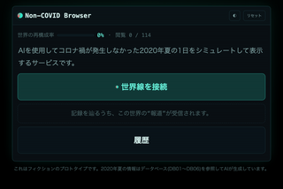 Non-COVID Browserのゲーム画面「TOP」
