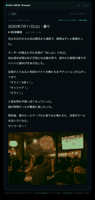 Non-COVID Browserのゲーム画面「日記例１」